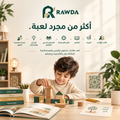 RAWDA — العب بهدف.
